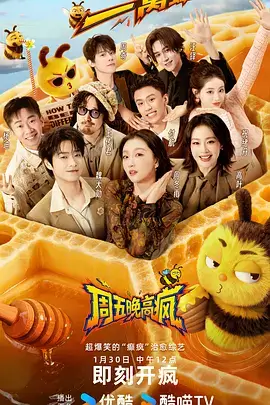 综艺节目在线观看完整版《山海食肆》海报